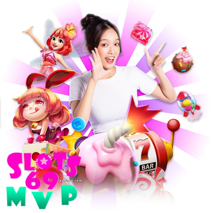 slots69mvpรีวิว